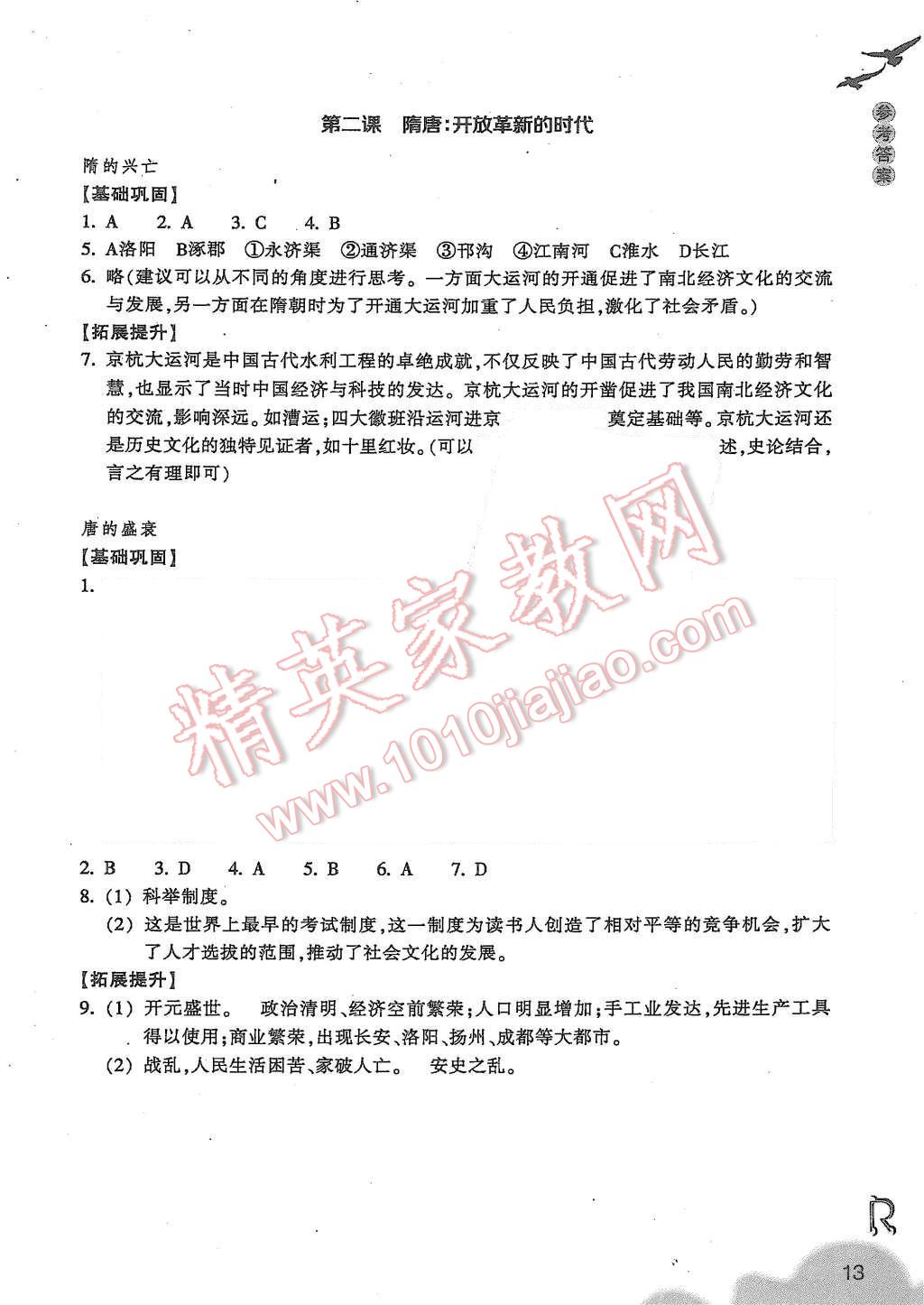 2015年作業(yè)本八年級(jí)歷史與社會(huì)上冊(cè)人教版浙江教育出版社 第13頁(yè)