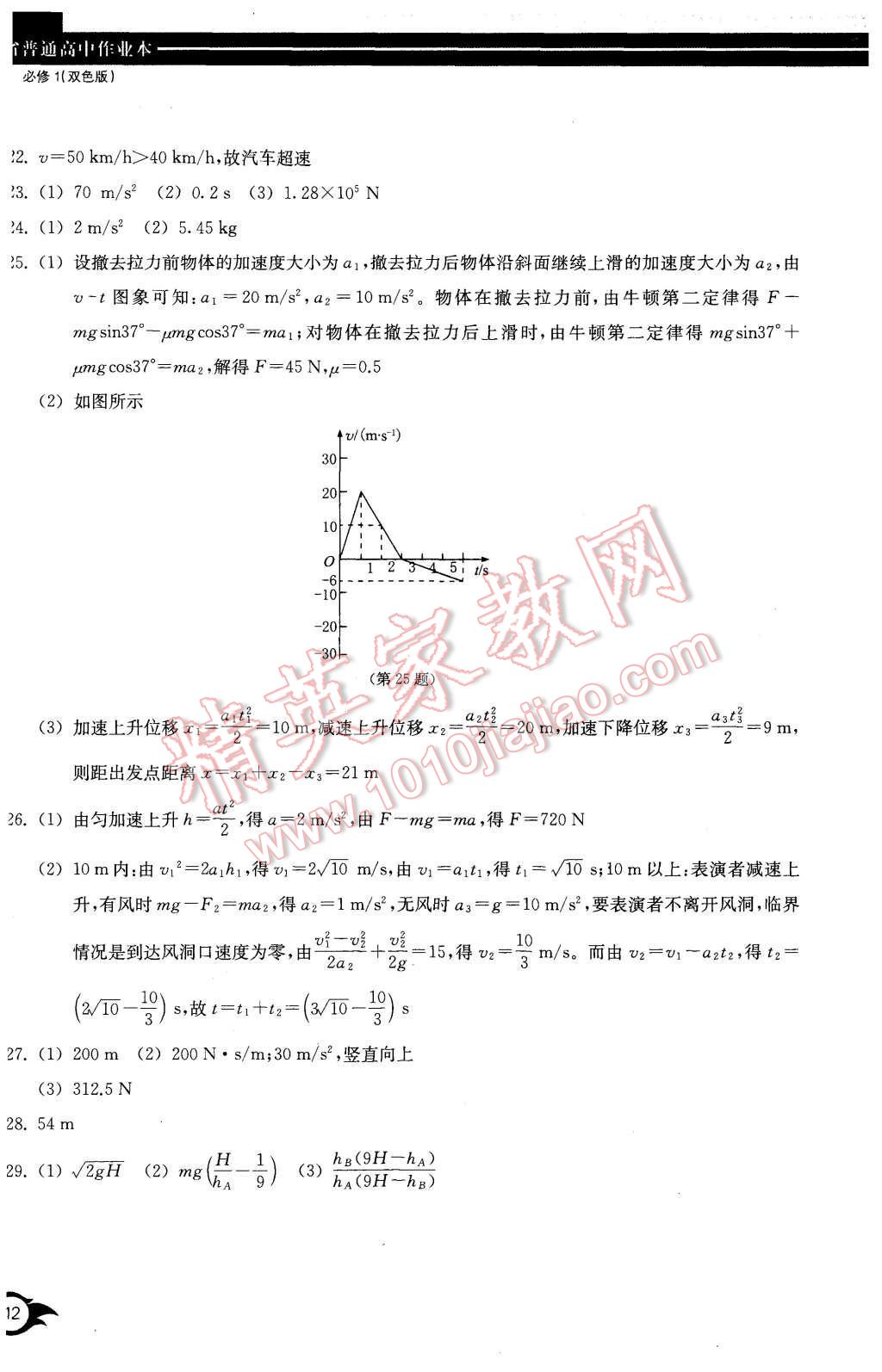 2015年作業(yè)本物理必修1浙江教育出版社 第12頁