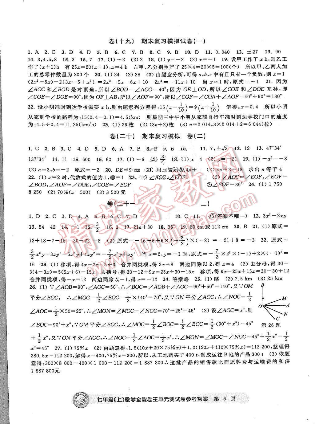 2015年全能卷王单元测试卷七年级数学上册 第6页