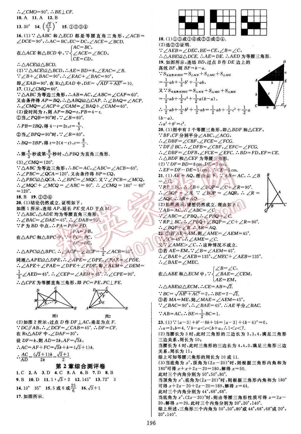 2015年全優(yōu)方案夯實與提高八年級數(shù)學(xué)上冊 第12頁