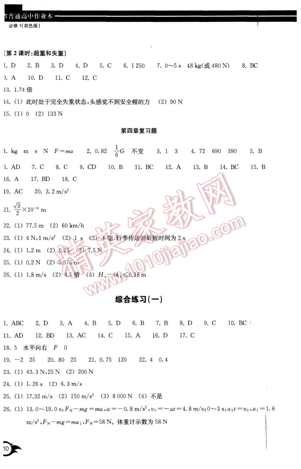 2015年作業(yè)本物理必修1浙江教育出版社 第10頁(yè)