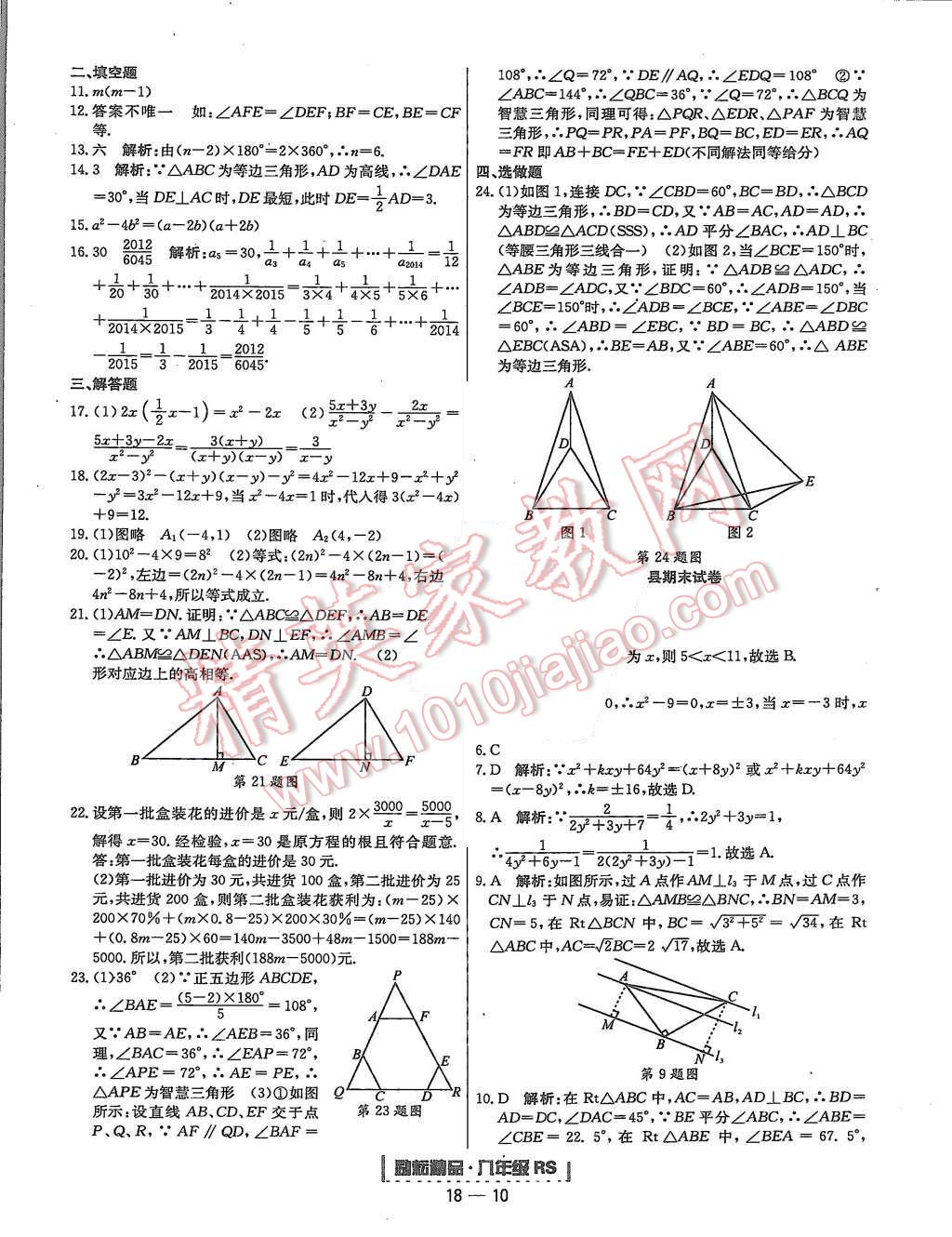 2015年勵耘書業(yè)浙江期末八年級數(shù)學(xué)上冊人教版 第10頁