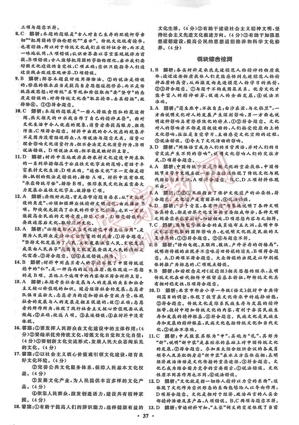 2015年高中同步测控优化设计思想政治必修3人教版市场版 第39页