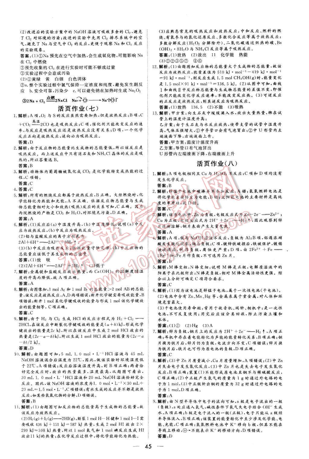 2015年新课标同步课堂优化指导化学必修2 第13页