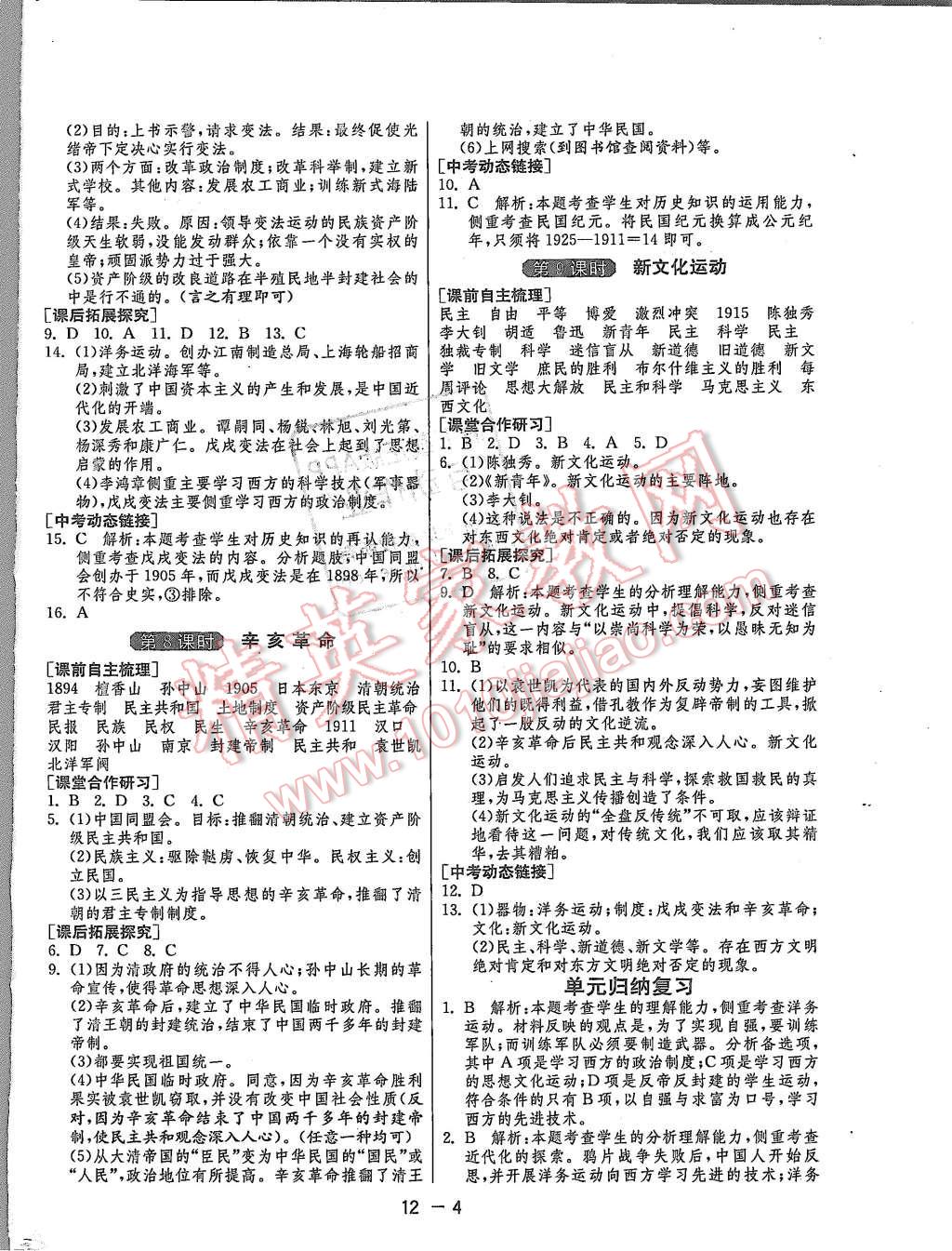 2015年1課3練單元達(dá)標(biāo)測(cè)試八年級(jí)歷史上冊(cè)人教版 第4頁(yè)