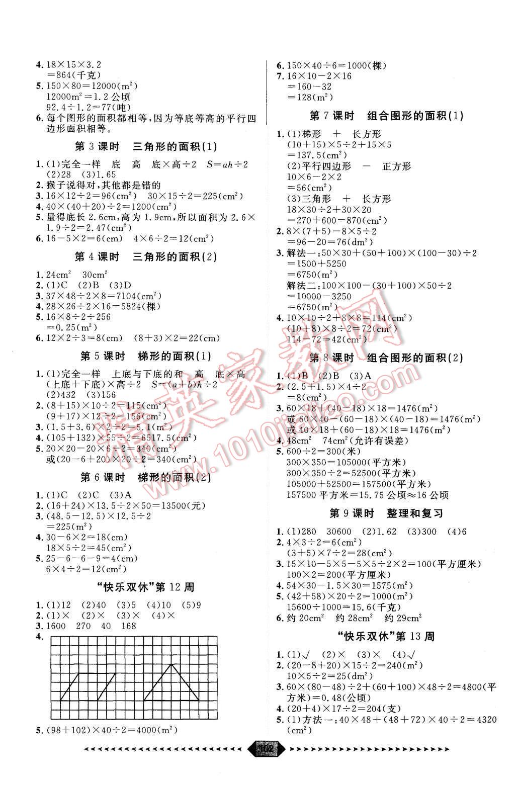 2015年陽光計(jì)劃第一步五年級數(shù)學(xué)上冊人教版 第8頁