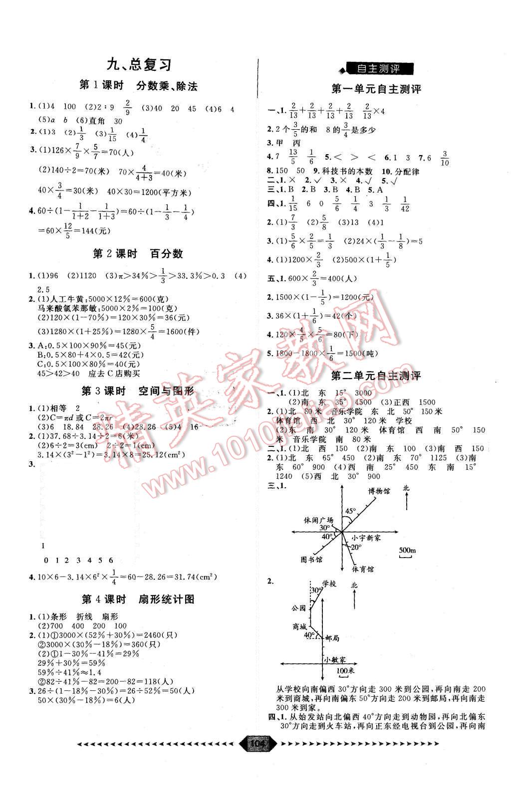 2015年陽光計劃第一步六年級數(shù)學上冊人教版 第10頁