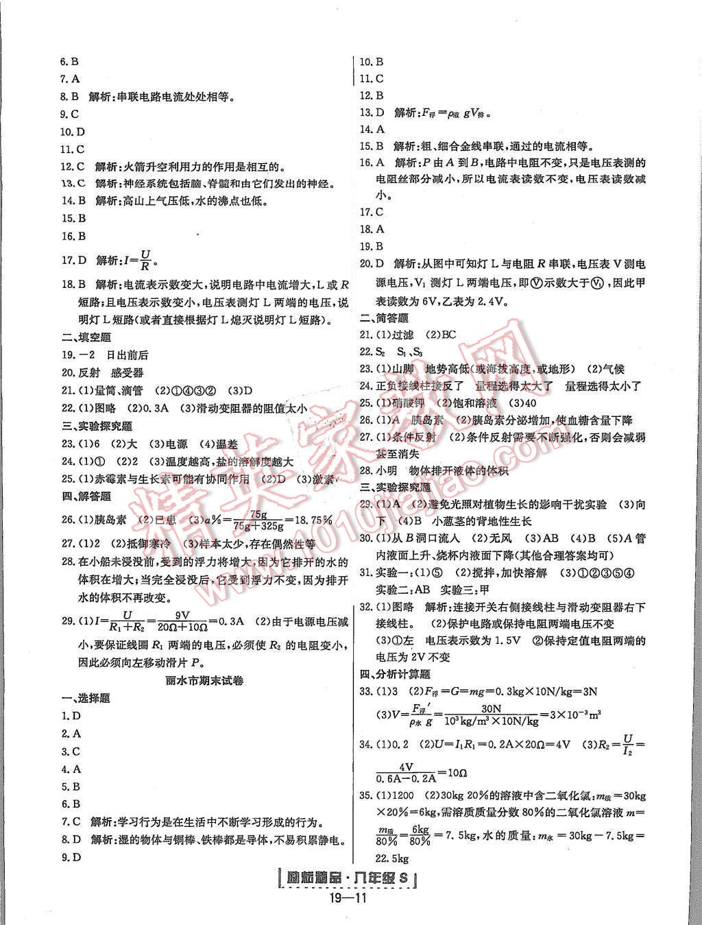 2015年勵(lì)耘書(shū)業(yè)浙江期末八年級(jí)科學(xué)上冊(cè) 第11頁(yè)