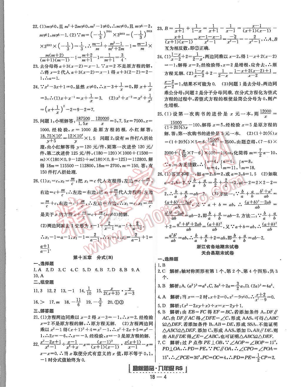 2015年勵耘書業(yè)浙江期末八年級數(shù)學上冊人教版 第4頁