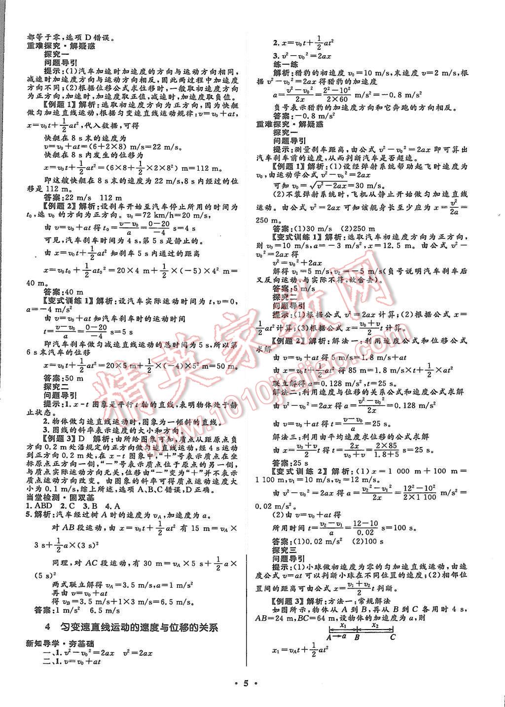 2015年高中同步测控优化设计物理必修1人教版市场版 第7页