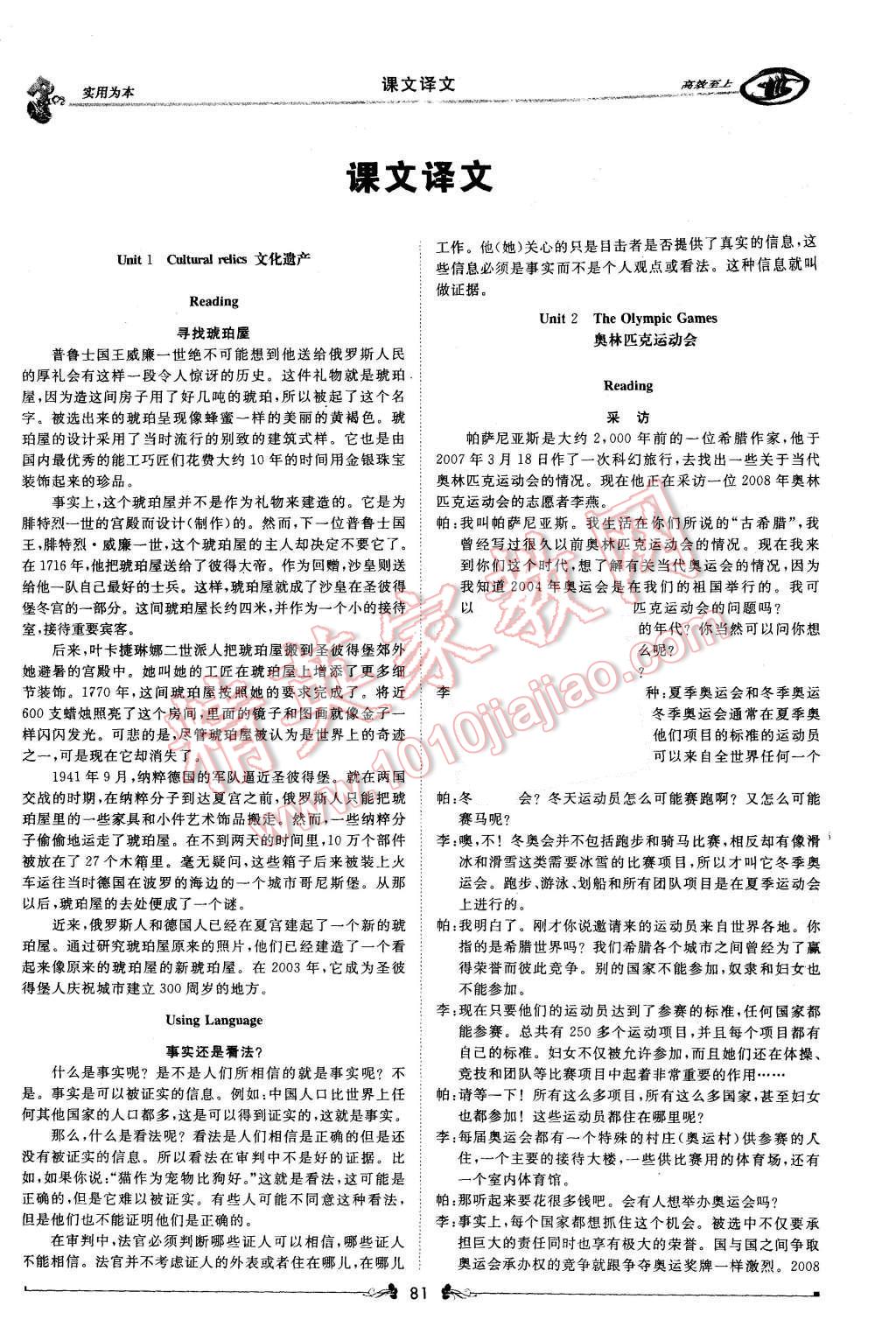 2015年新课标同步课堂优化指导英语必修2 第1页