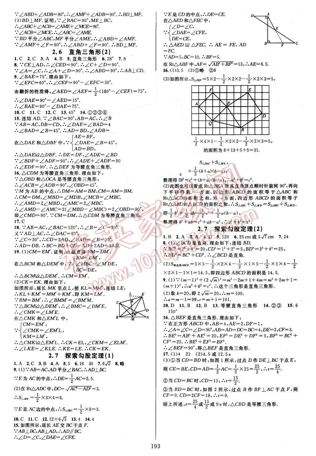 2015年全優(yōu)方案夯實(shí)與提高八年級(jí)數(shù)學(xué)上冊(cè) 第9頁