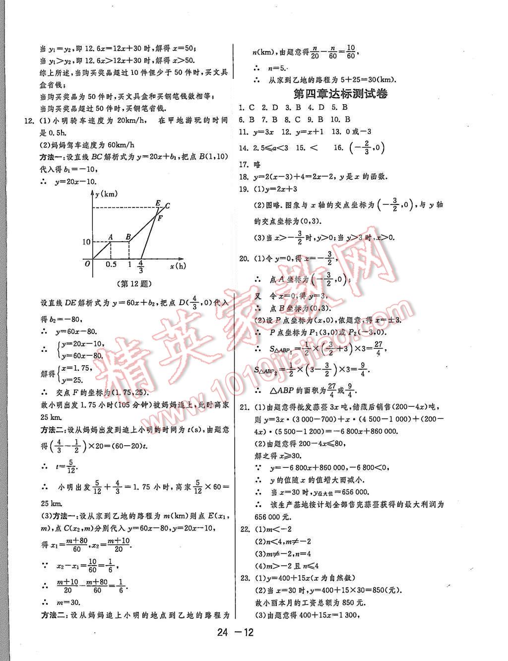 2015年1課3練單元達(dá)標(biāo)測(cè)試八年級(jí)數(shù)學(xué)上冊(cè)北師大版 第12頁(yè)