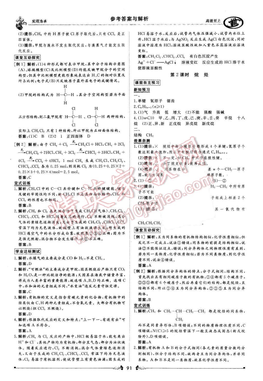 2015年新课标同步课堂优化指导化学必修2 第33页