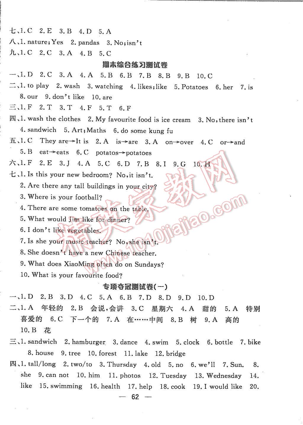 2015年名校全優(yōu)考卷單元奪冠100分五年級(jí)英語(yǔ)上冊(cè)人教PEP版 第6頁(yè)