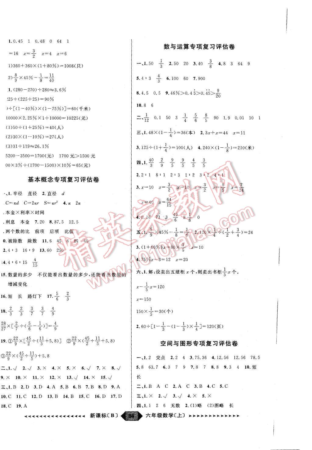 2015年陽(yáng)光計(jì)劃第二步六年級(jí)數(shù)學(xué)上冊(cè)北師大版 第2頁(yè)