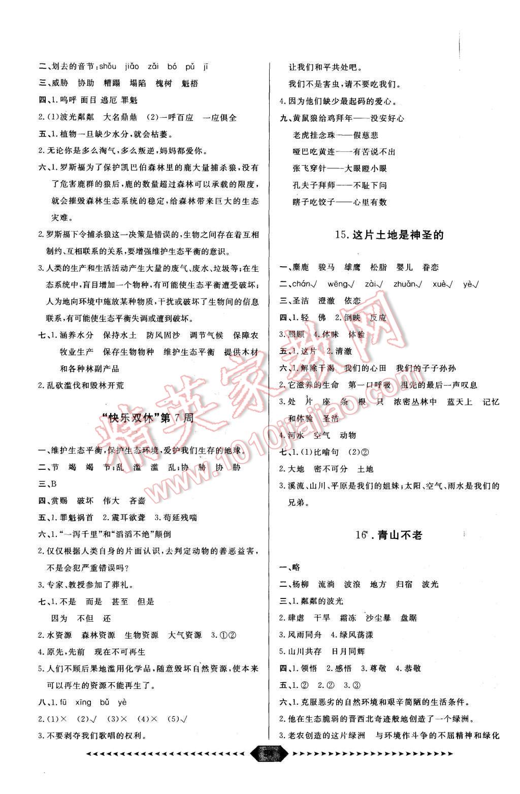 2015年陽(yáng)光計(jì)劃第一步六年級(jí)語(yǔ)文上冊(cè)人教版 第6頁(yè)