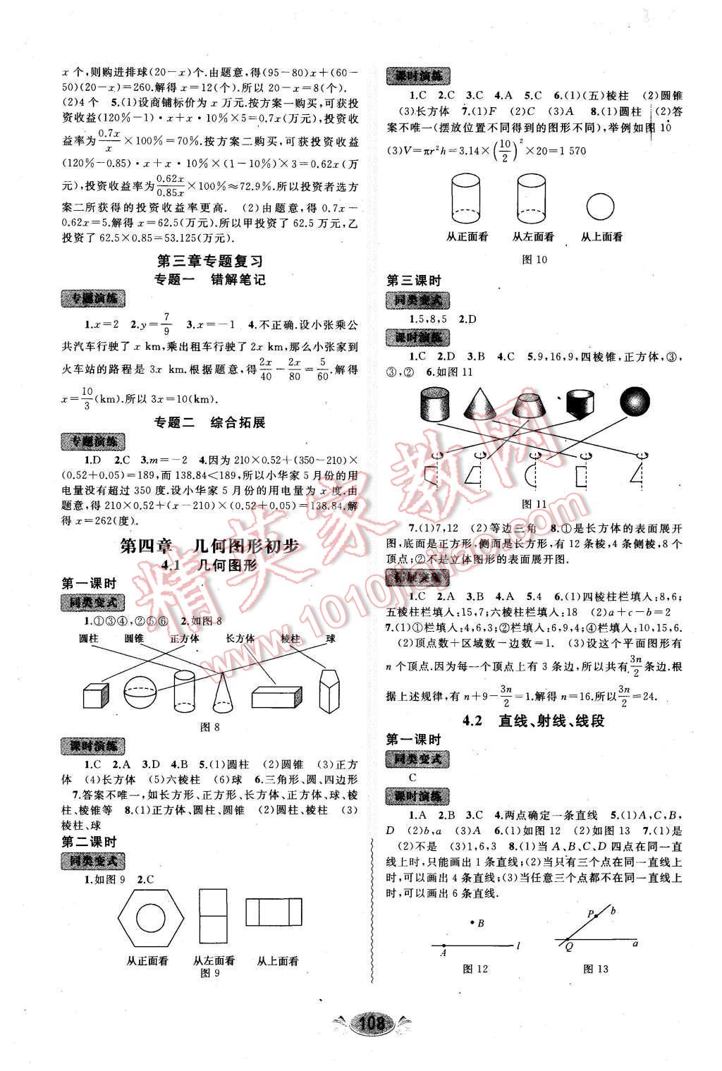 2015年新課程學(xué)習(xí)與測評(píng)同步學(xué)習(xí)七年級(jí)數(shù)學(xué)上冊(cè)課標(biāo)版A 第8頁