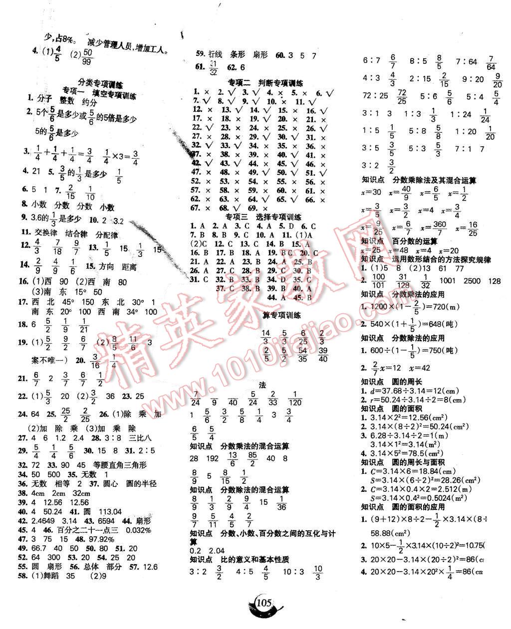 2015年名師三導學練考六年級數(shù)學上冊人教版 第5頁