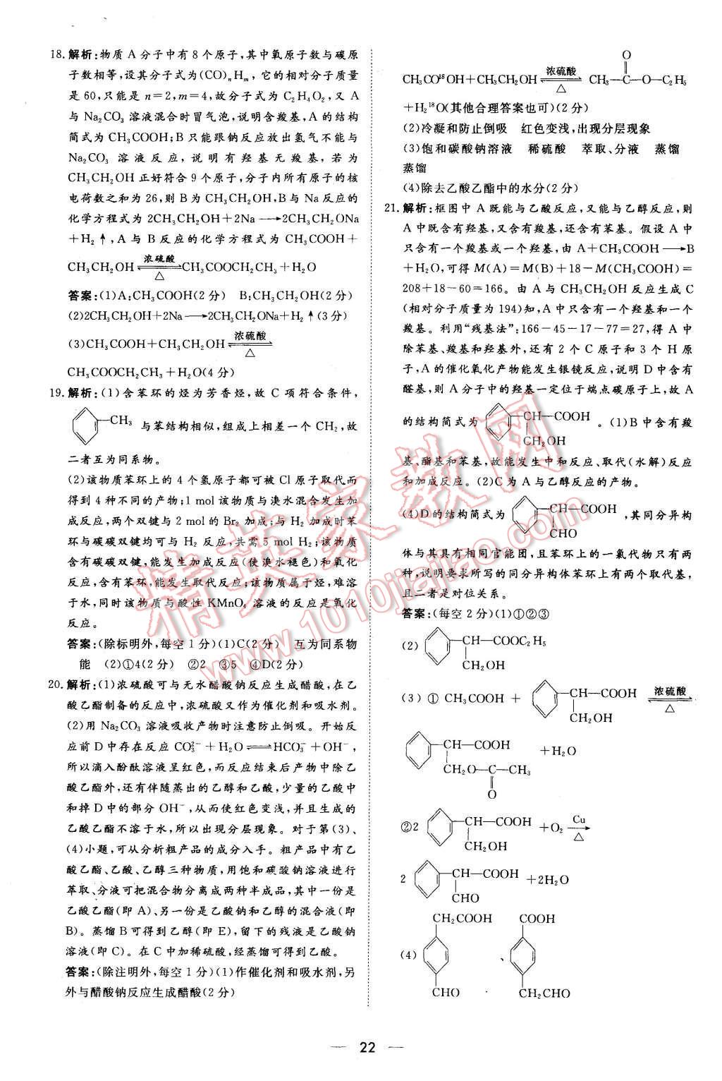 2015年新课标同步课堂优化指导化学必修2 第6页