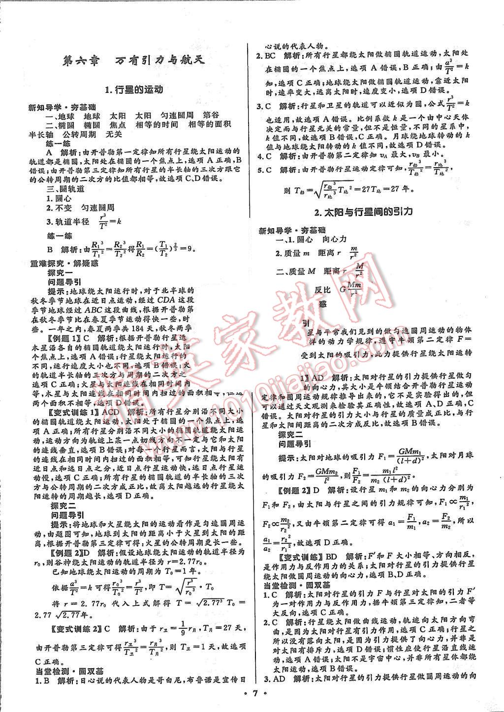 2015年高中同步测控优化设计物理必修2人教版河北专版 第9页