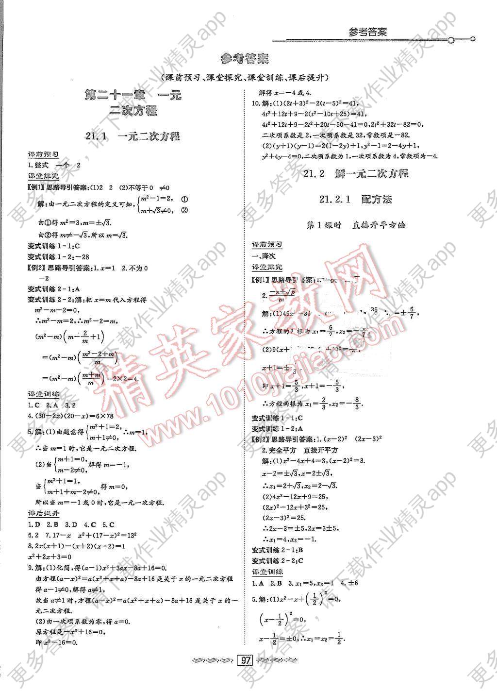 作业精灵