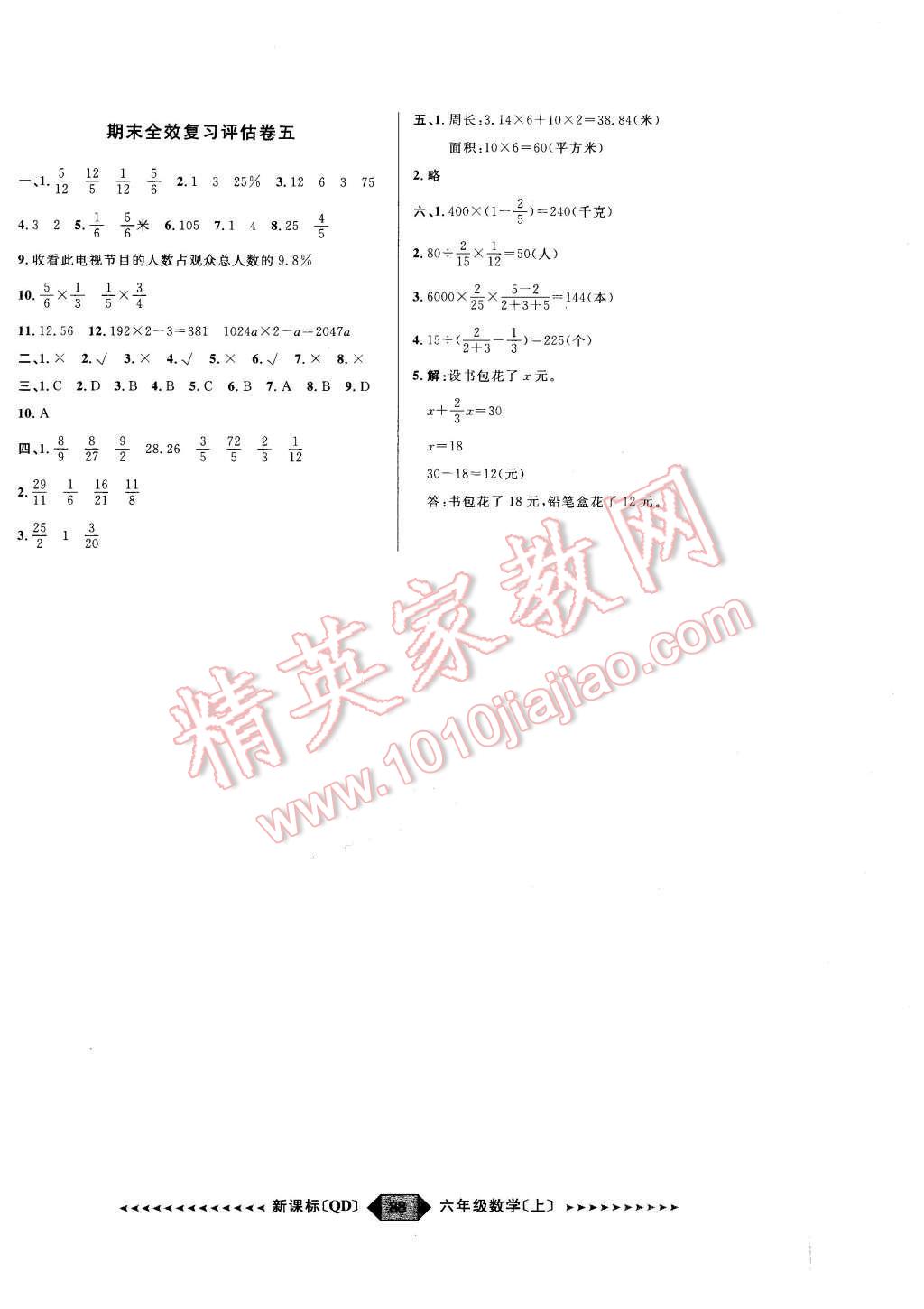 2015年陽光計(jì)劃第二步六年級數(shù)學(xué)上冊青島版 第6頁