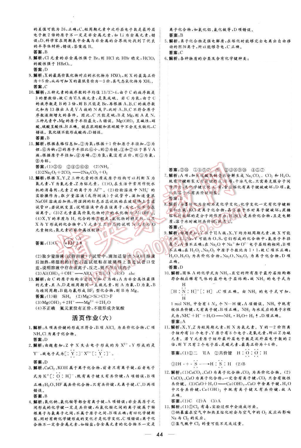 2015年新课标同步课堂优化指导化学必修2 第12页