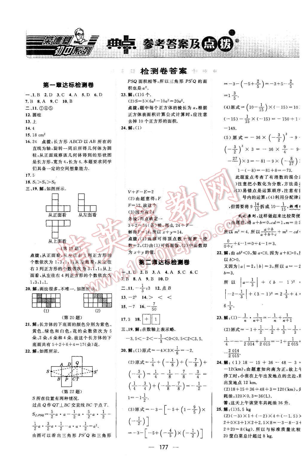 2015年綜合應(yīng)用創(chuàng)新題典中點(diǎn)七年級數(shù)學(xué)上冊北師大版 第1頁