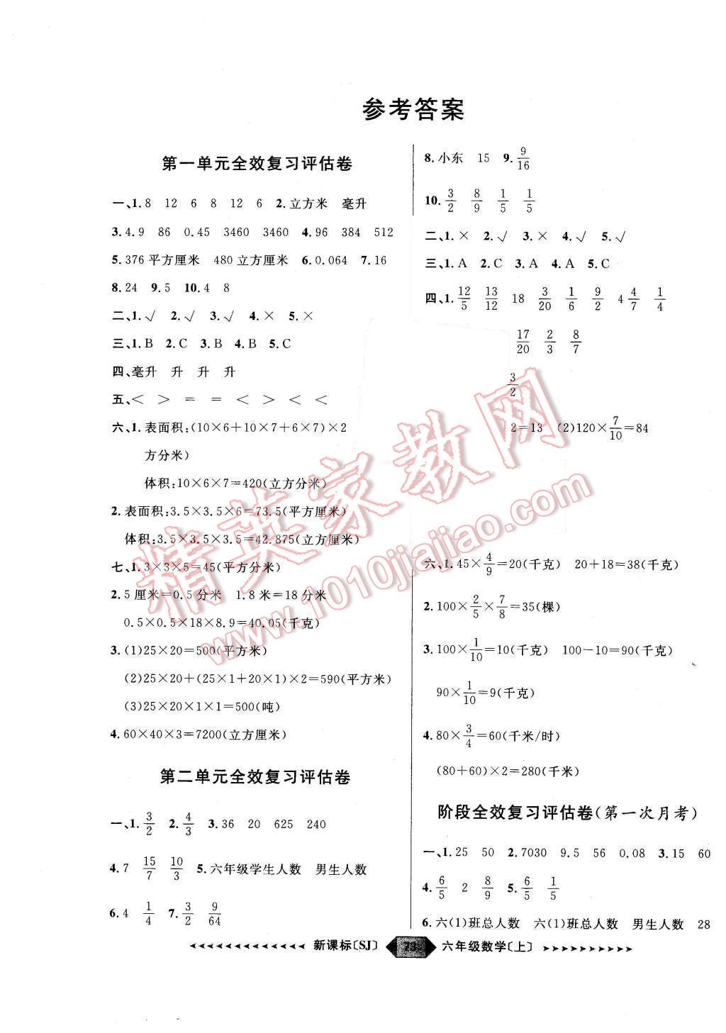 2015年陽光計(jì)劃第二步六年級(jí)數(shù)學(xué)上冊(cè)蘇教版 第1頁