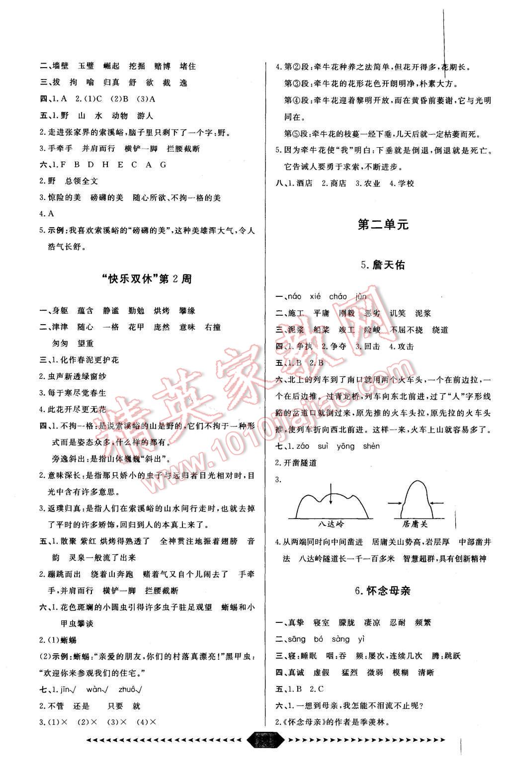 2015年陽光計(jì)劃第一步六年級語文上冊人教版 第2頁