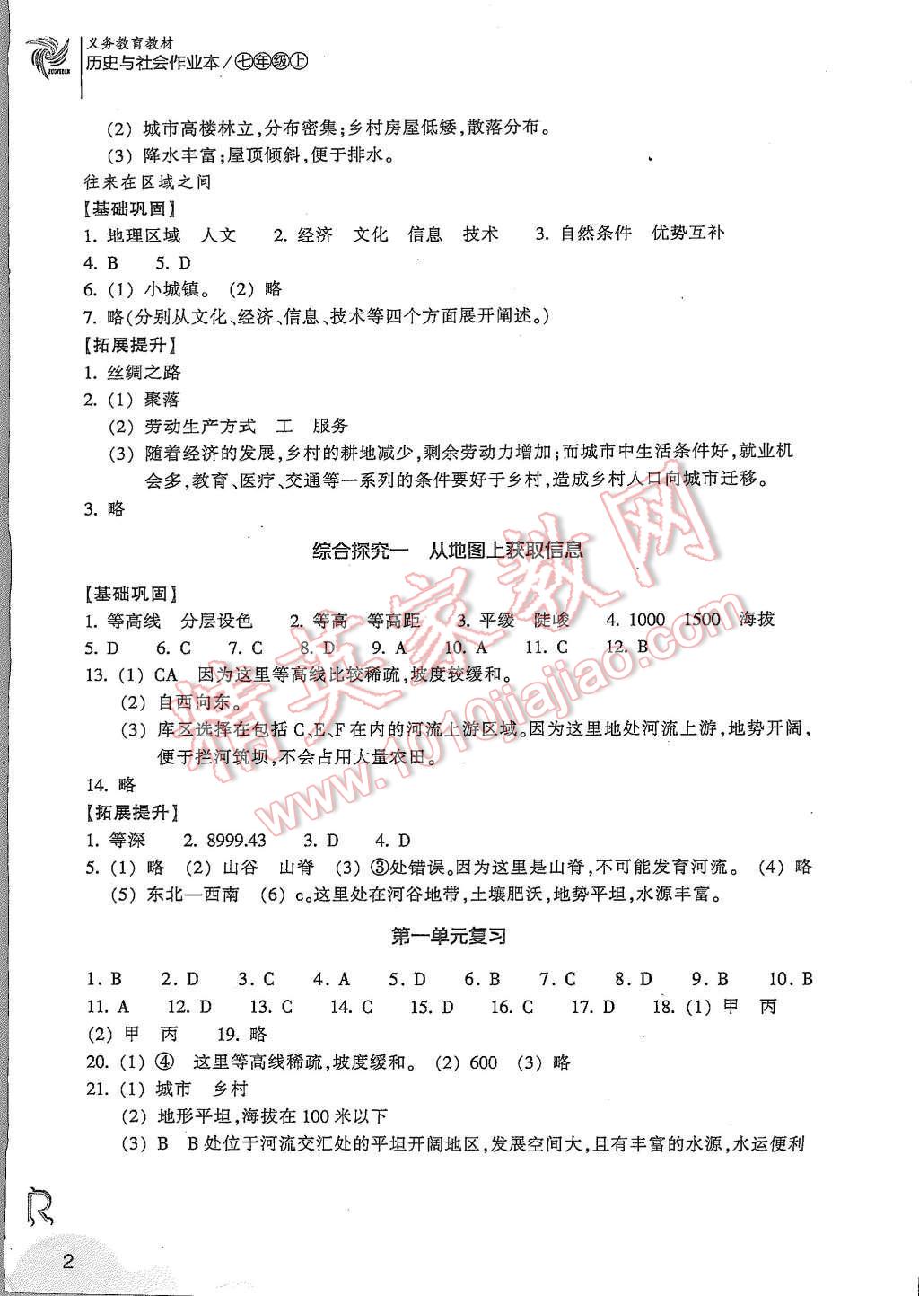 2015年作业本七年级历史与社会上册人教版浙江教育出版社答案—青夏