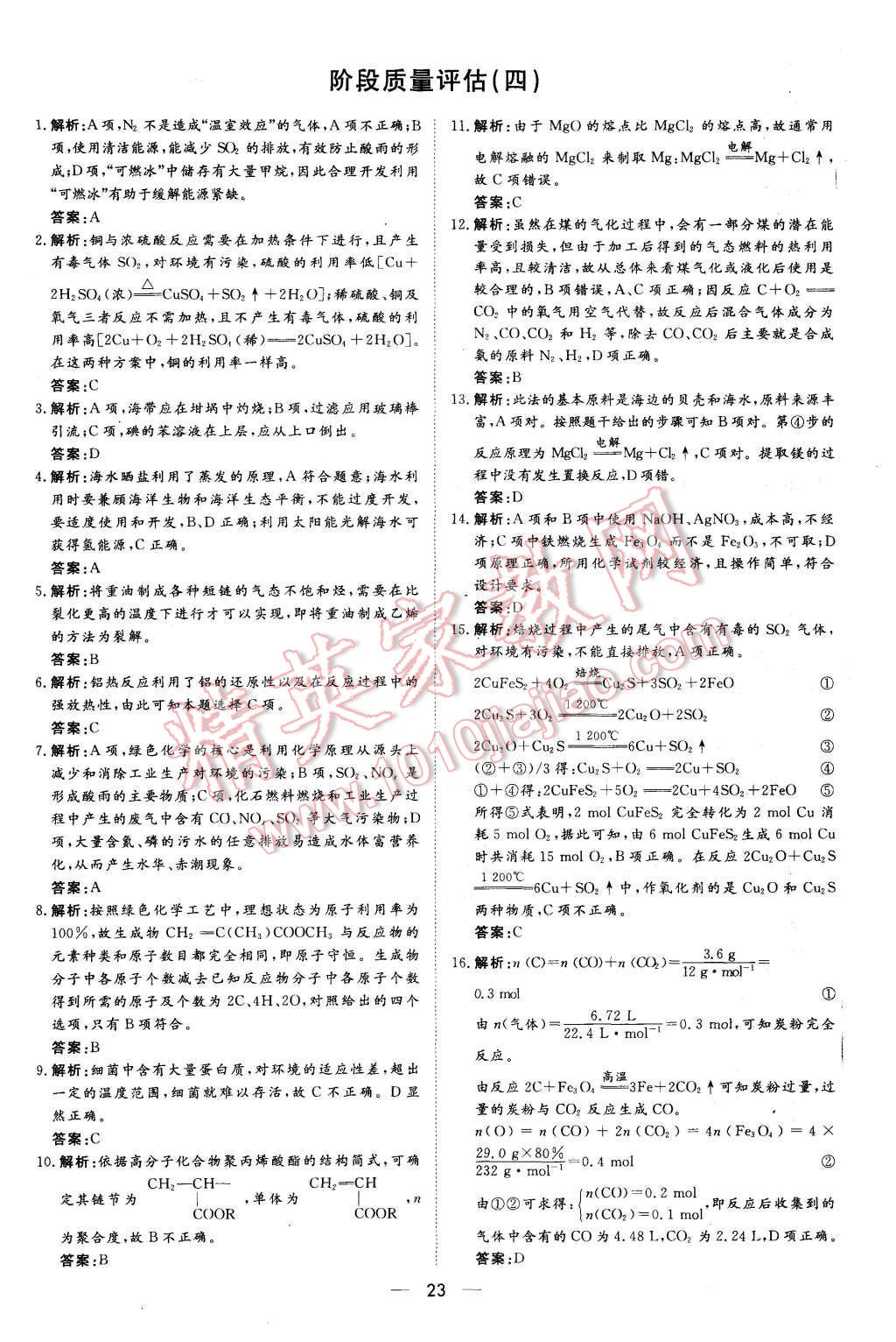 2015年新课标同步课堂优化指导化学必修2 第7页