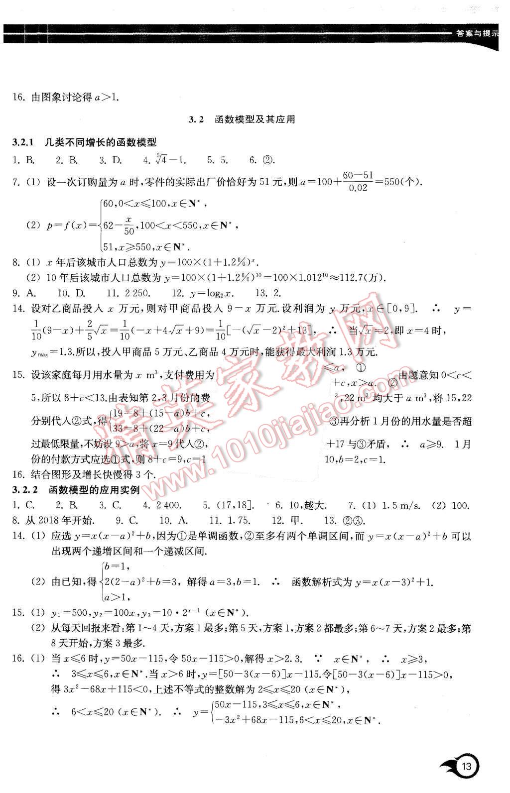 2015年作業(yè)本數(shù)學(xué)必修1浙江教育出版社 第13頁