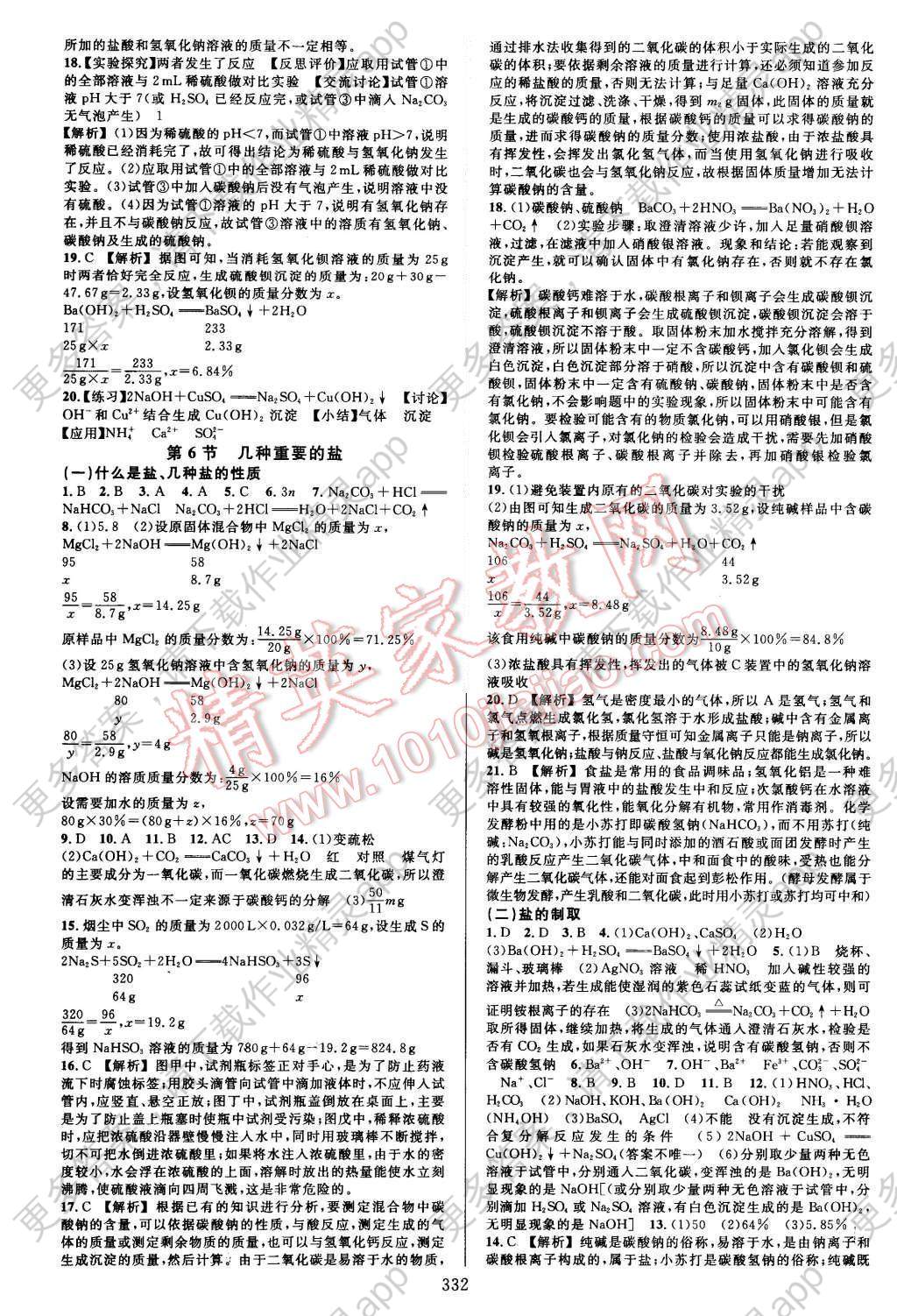 2015年全优方案夯实与提高九年级科学全一册
