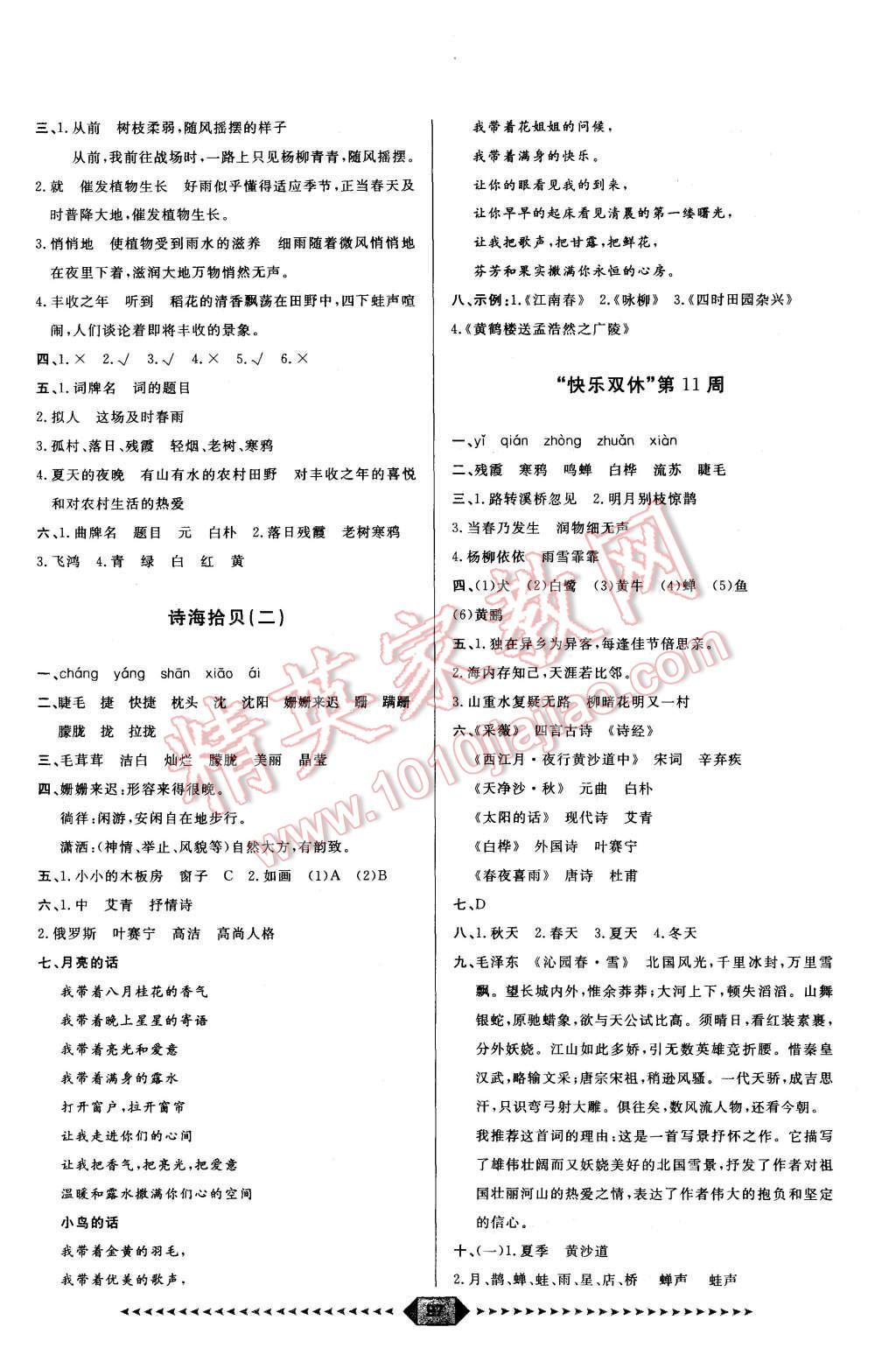 2015年陽(yáng)光計(jì)劃第一步六年級(jí)語(yǔ)文上冊(cè)人教版 第9頁(yè)