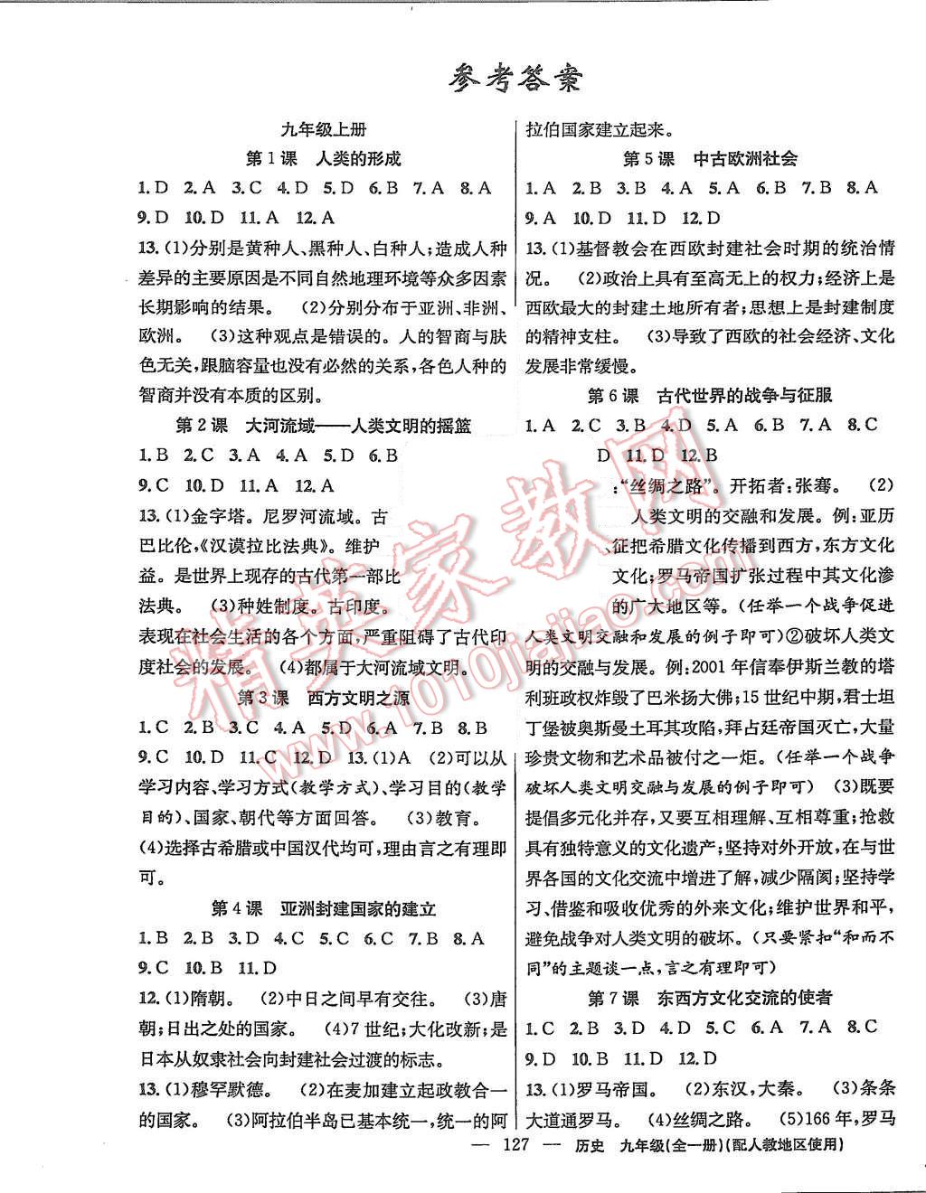 2015年黃岡100分闖關(guān)九年級歷史全一冊人教版 第1頁