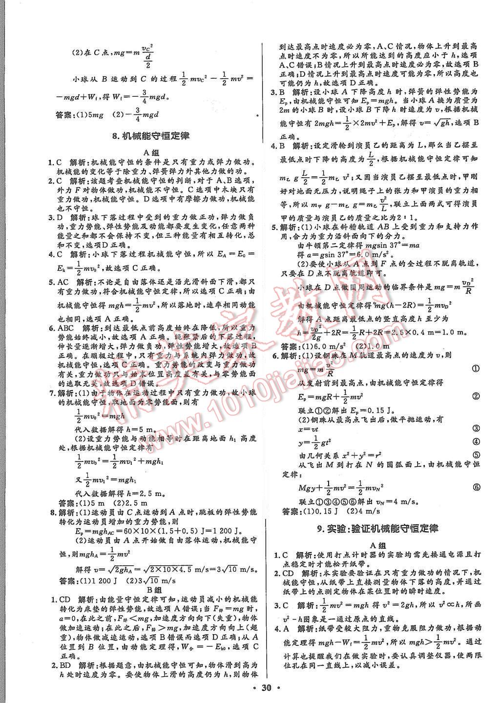 2015年高中同步测控优化设计物理必修2人教版河北专版 第32页