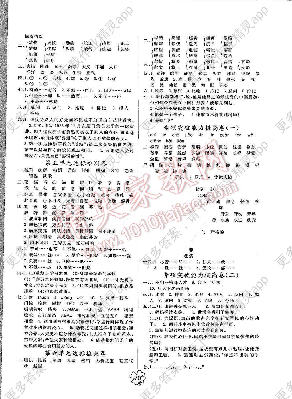 小学五年级语文上册教案表格式_北师大版六年级语文上册表格式教案_小学语文四年级上册表格式教案