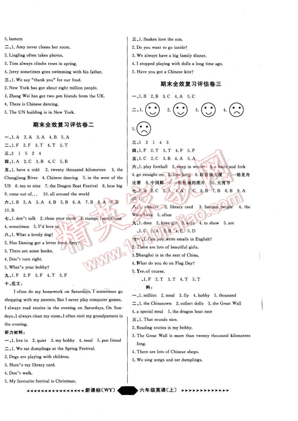 2015年陽光計(jì)劃第二步六年級英語上冊外研版 第6頁