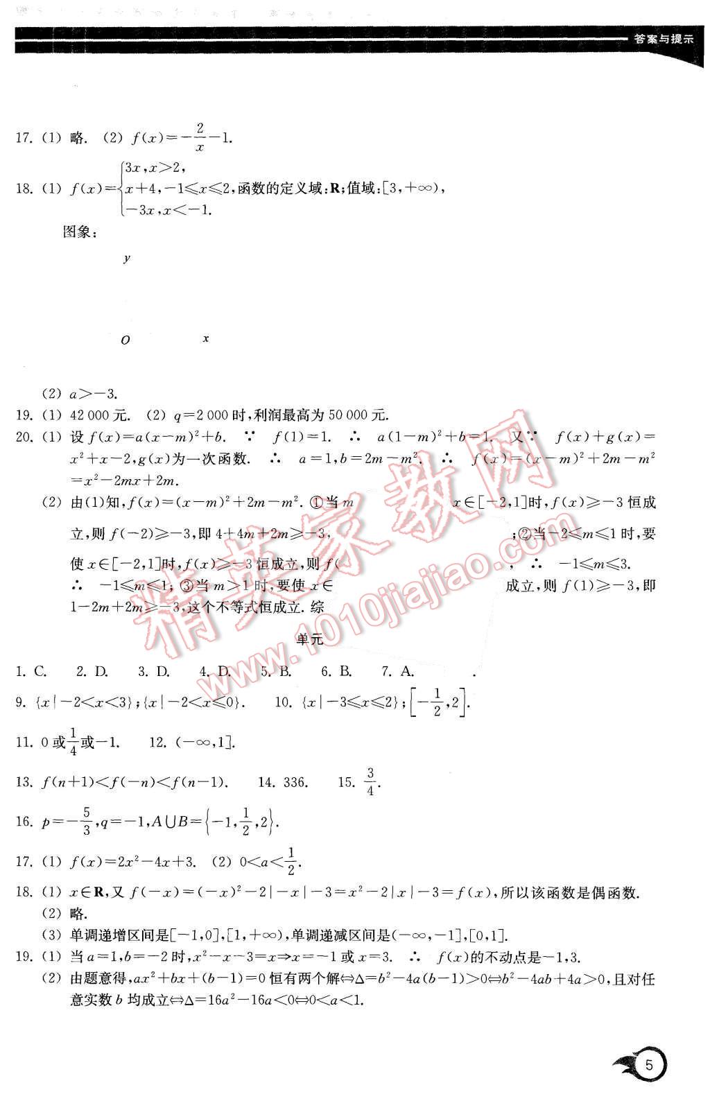 2015年作業(yè)本數(shù)學(xué)必修1浙江教育出版社 第5頁