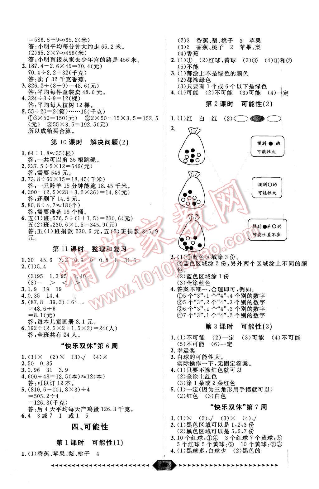 2015年阳光计划第一步五年级数学上册人教版 第4页