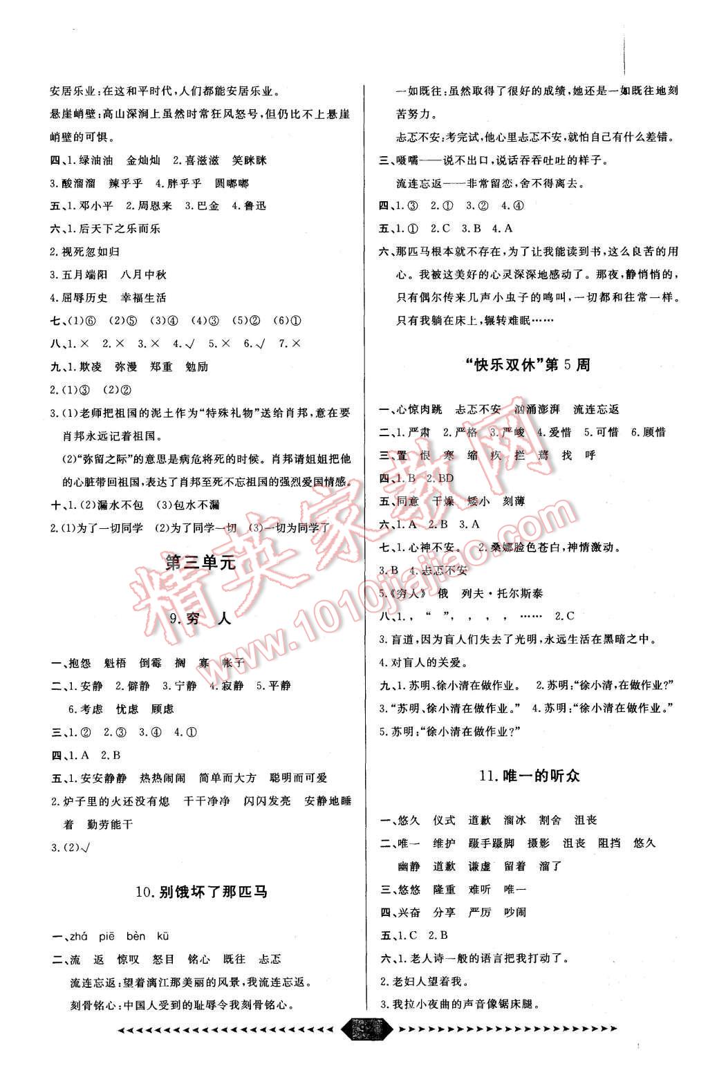 2015年陽光計劃第一步六年級語文上冊人教版 第4頁