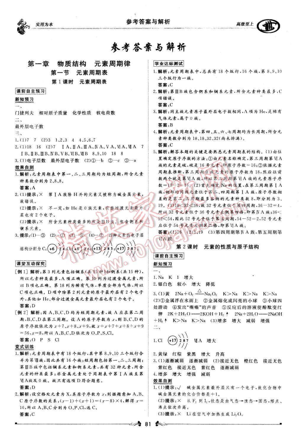 2015年新课标同步课堂优化指导化学必修2 第23页