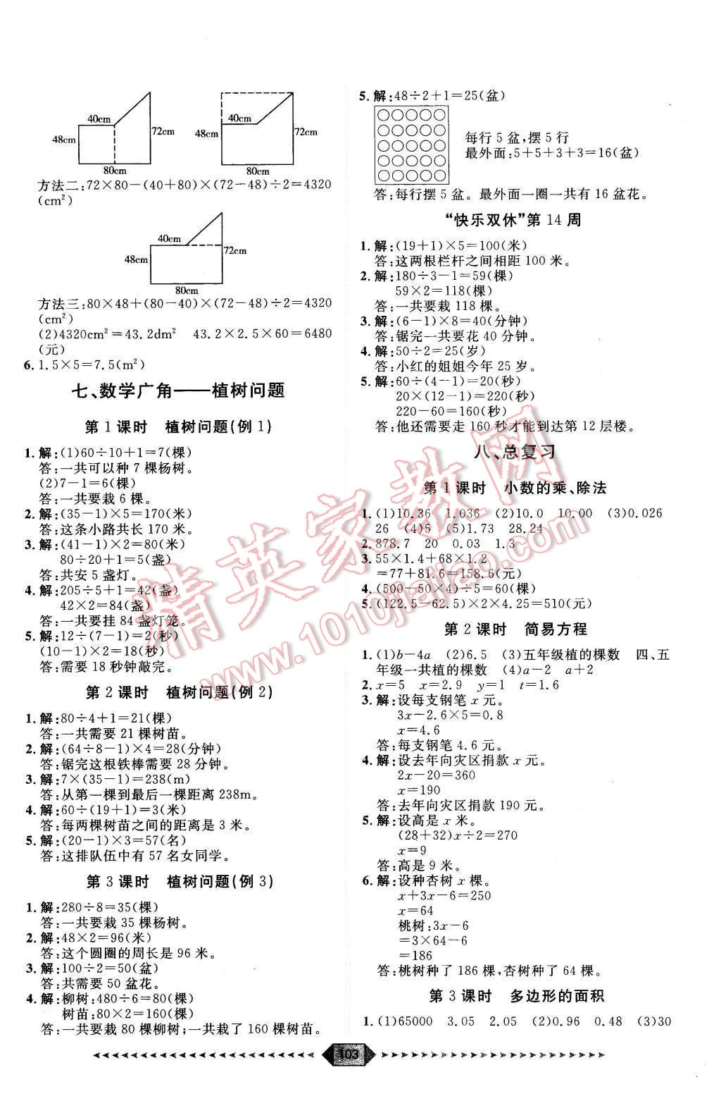 2015年陽光計劃第一步五年級數(shù)學上冊人教版 第9頁