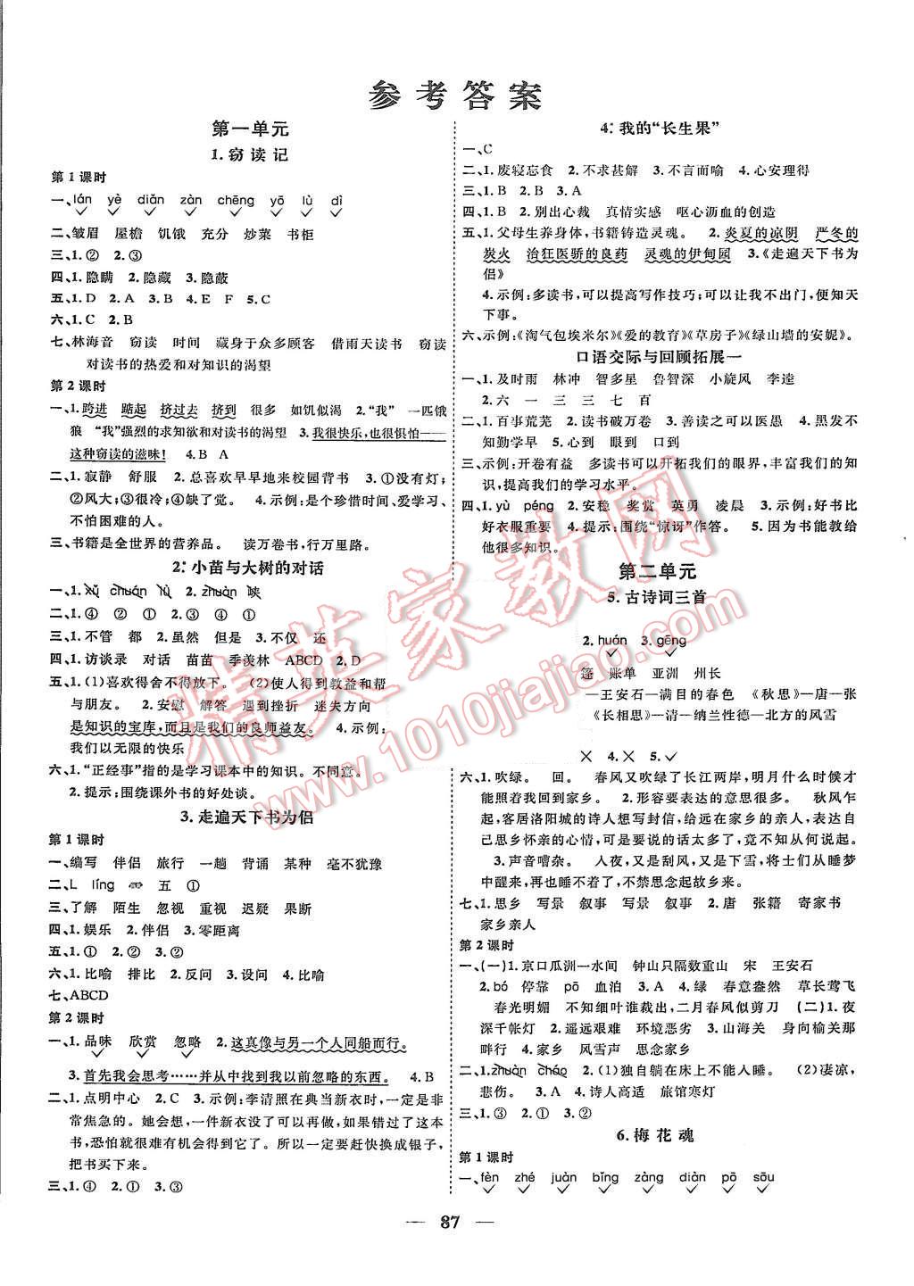 2015年浙江之星课时优化作业五年级语文上册人教版答案精英家教网