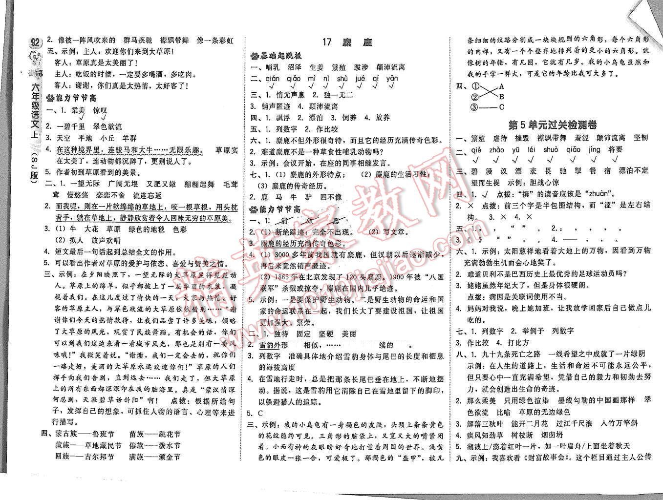 2015年綜合應(yīng)用創(chuàng)新題典中點(diǎn)六年級(jí)語文上冊蘇教版 第10頁