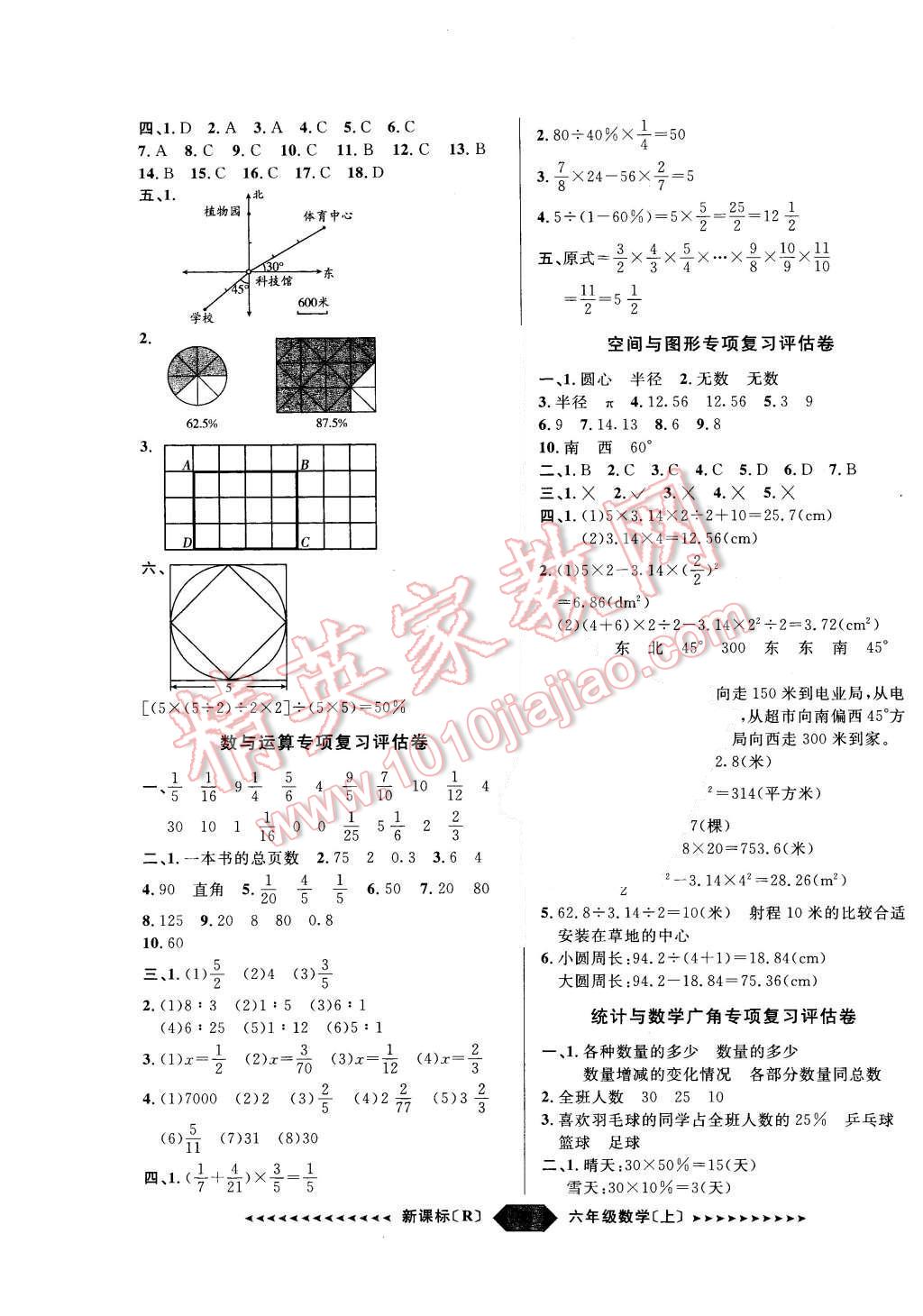 2015年陽光計(jì)劃第二步六年級(jí)數(shù)學(xué)上冊(cè)人教版 第5頁