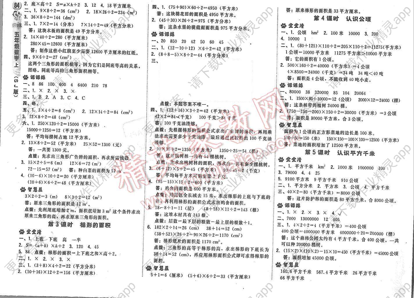 2015年综合应用创新题典中点五年级数学上册苏教版