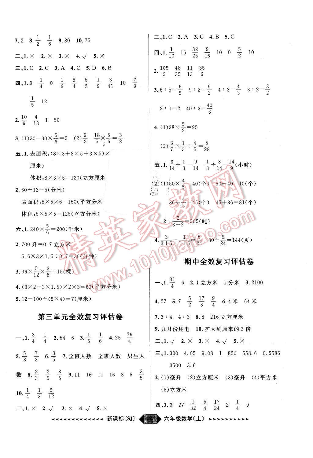 2015年陽光計劃第二步六年級數(shù)學(xué)上冊蘇教版 第2頁